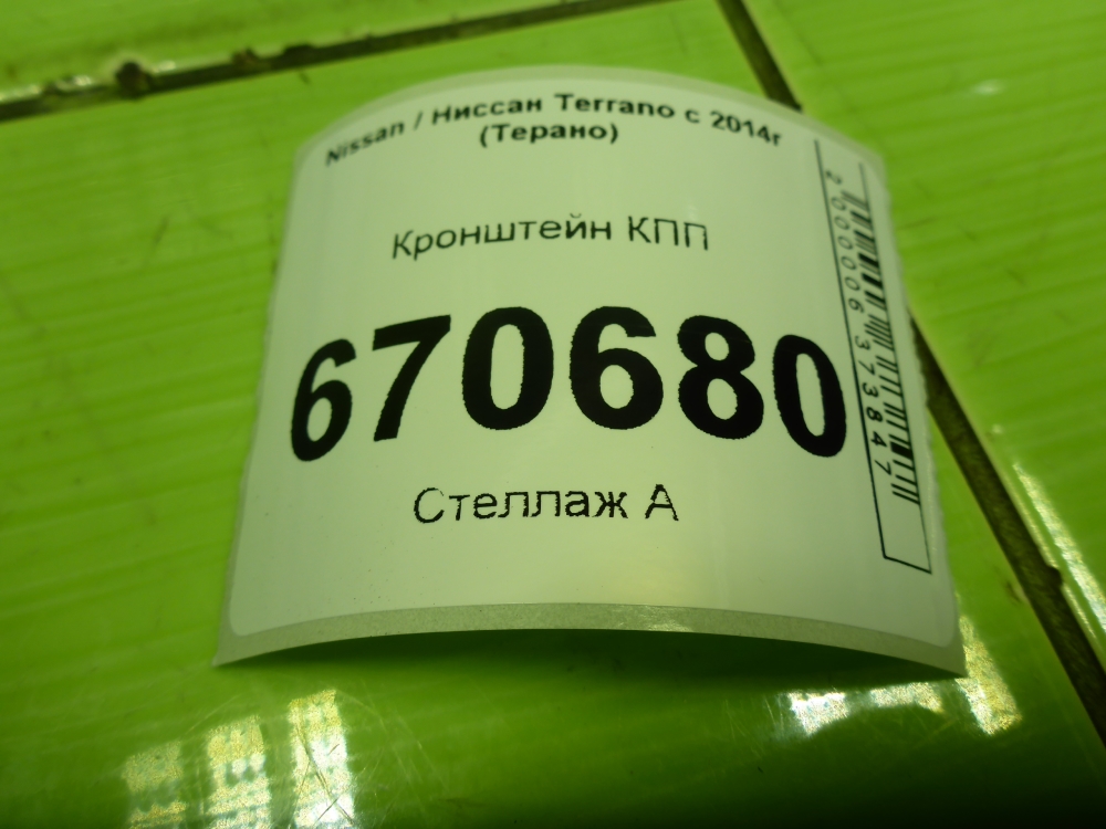 Кронштейн КПП