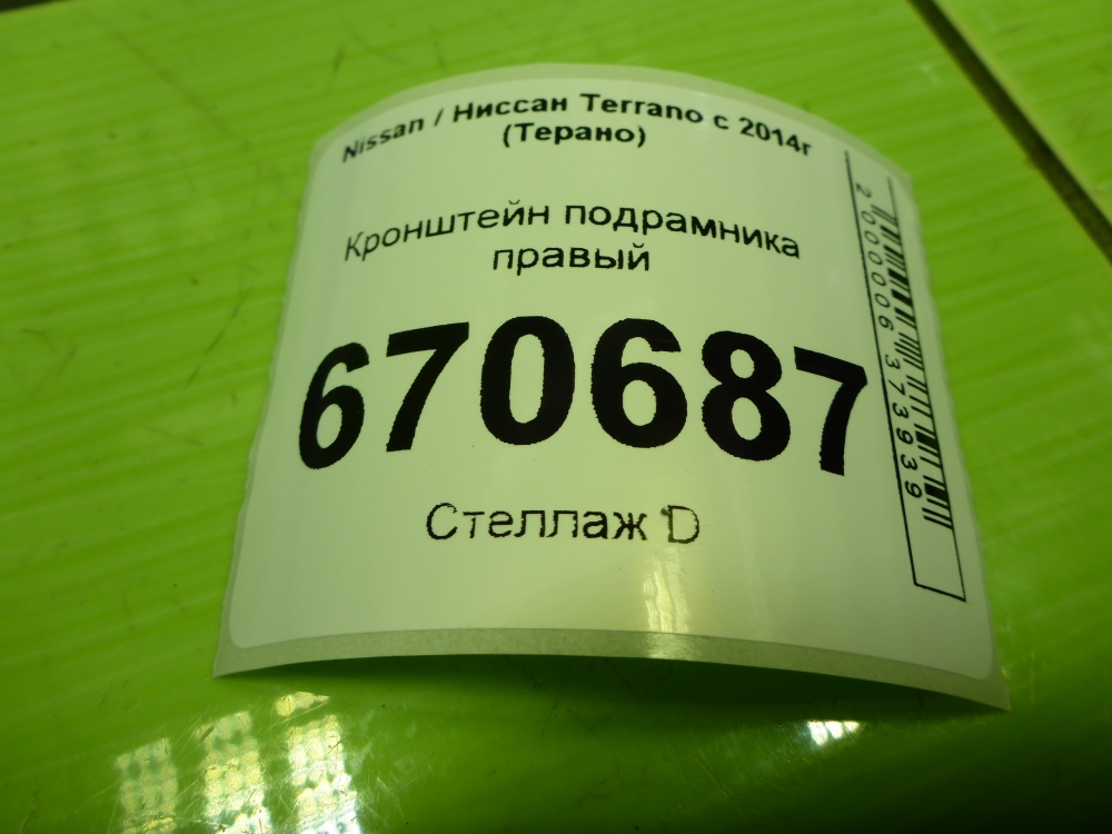 Кронштейн передней балки