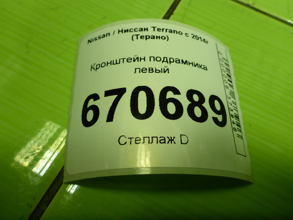 Кронштейн передней балки