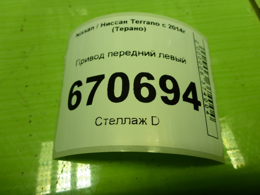 Полуось передняя левая