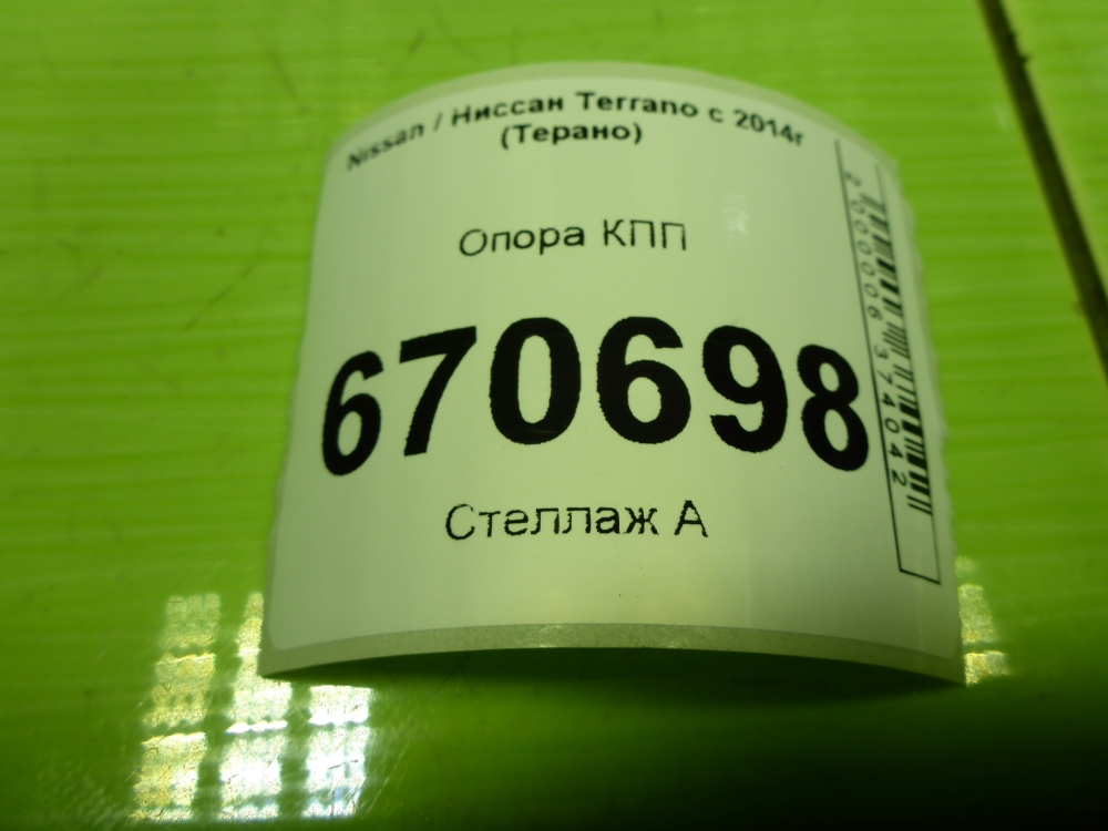 Опора КПП