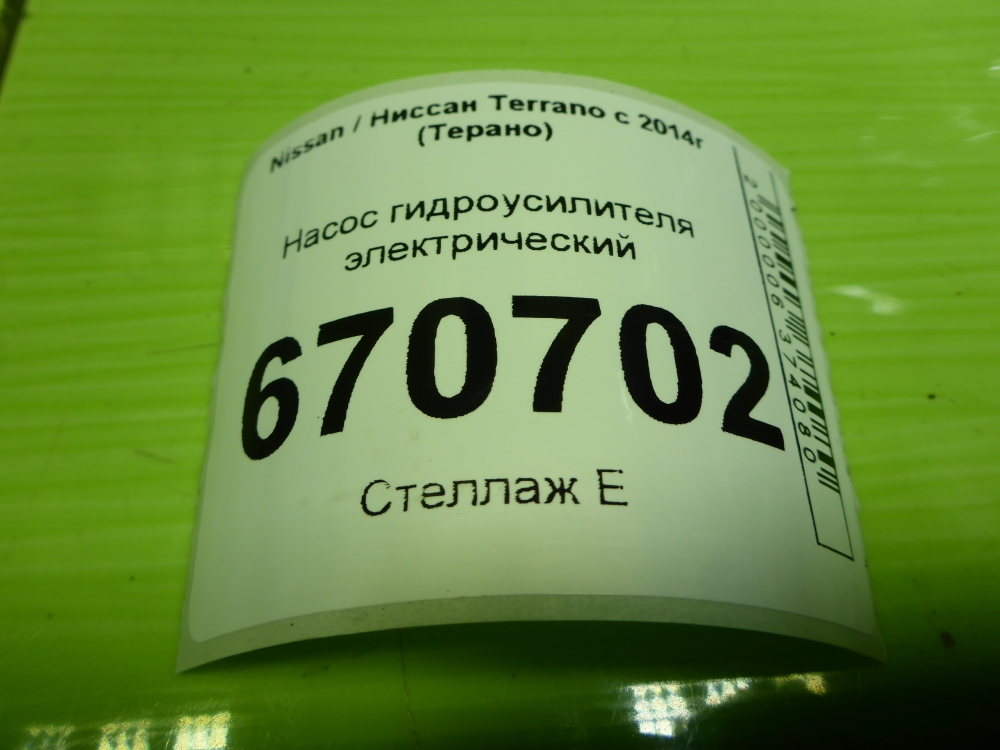 Насос ГУР (гидроусилитель руля)