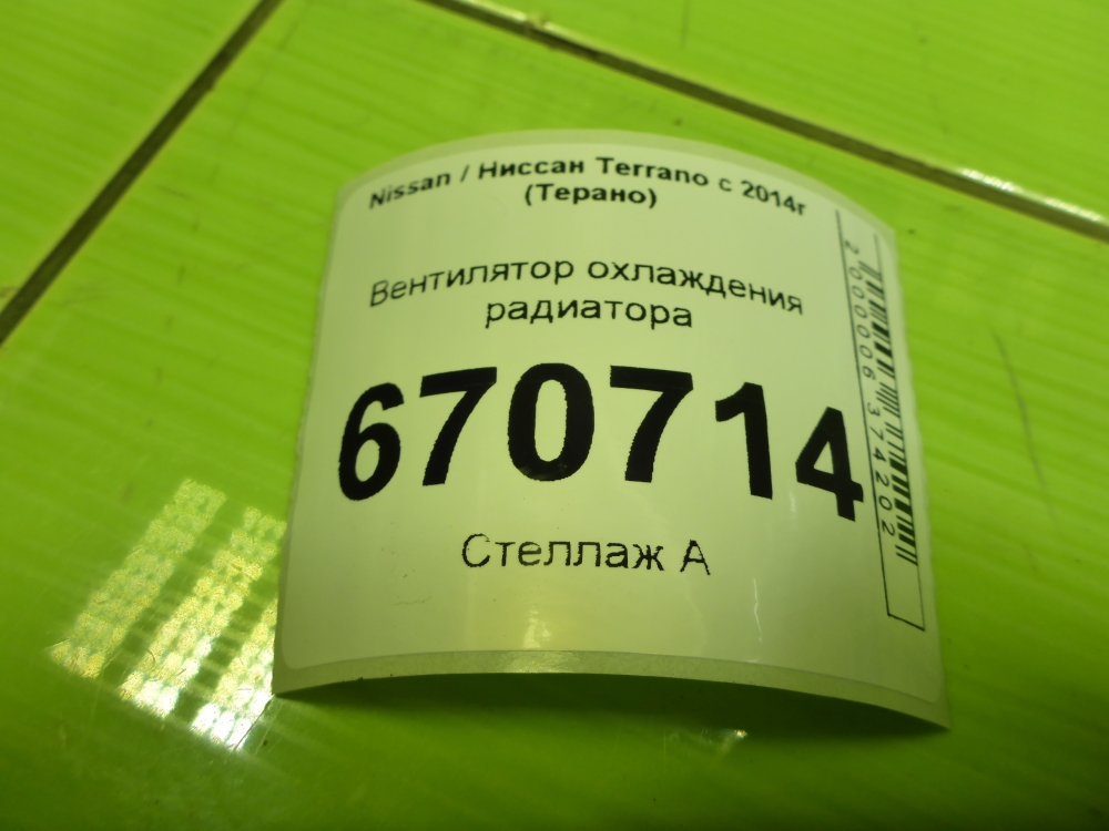 Вентилятор радиатора