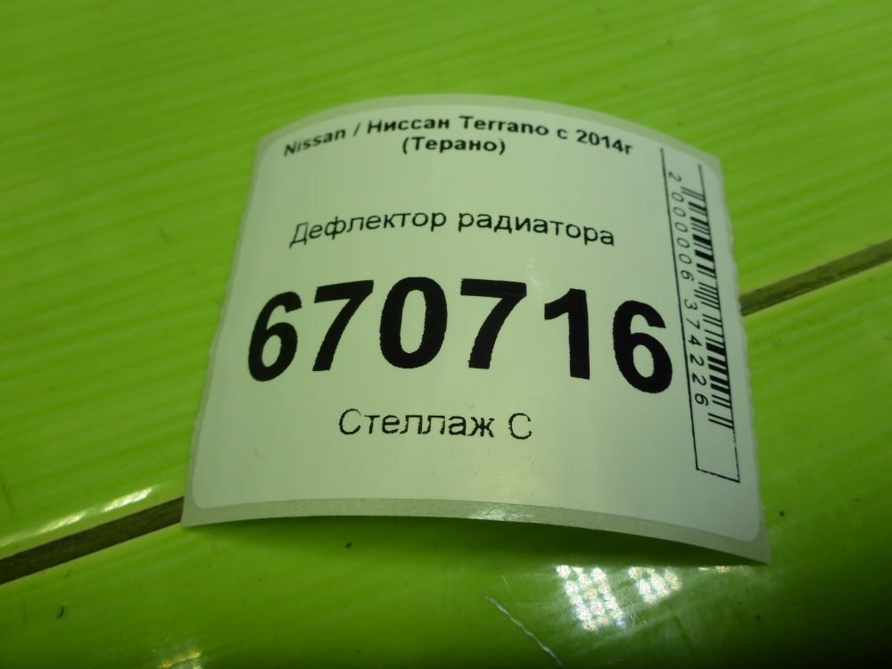 Дефлектор водяной