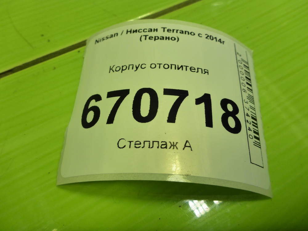 Корпус отопителя