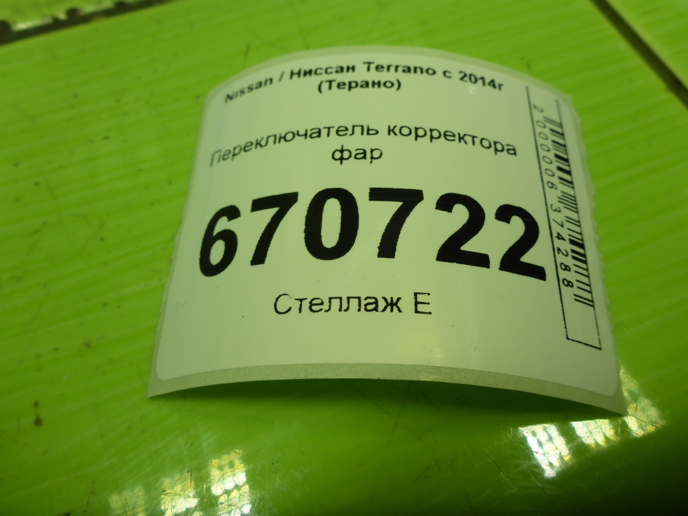 Кнопка корректора фар