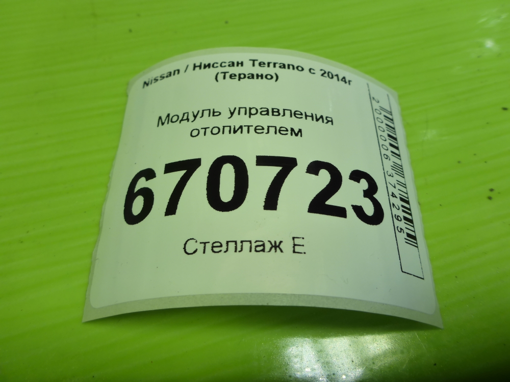 Блок электронный