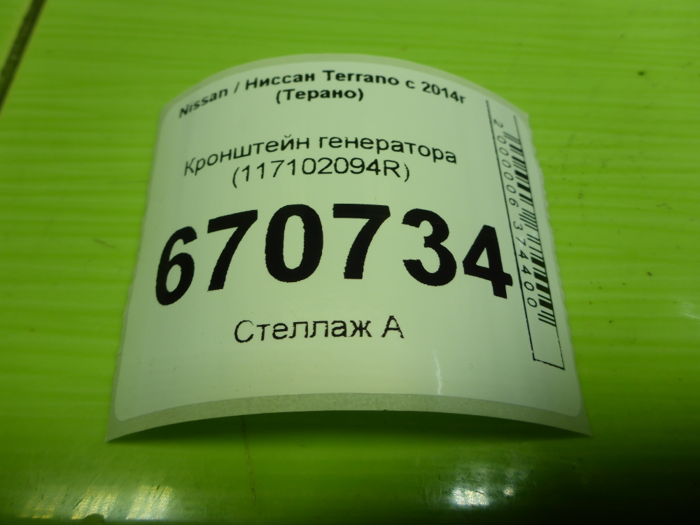 Кронштейн генератора