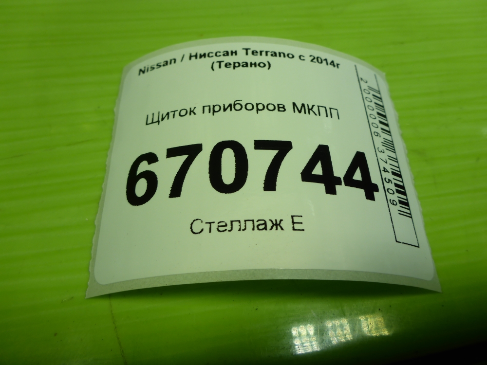 Панель приборов