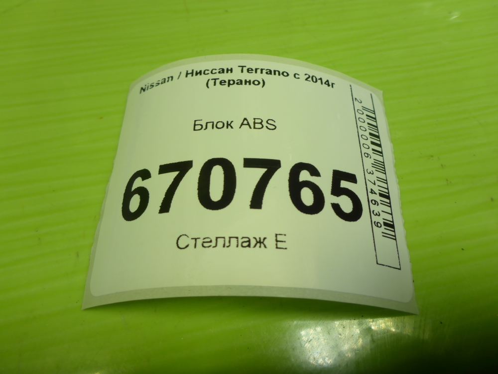 Блок ABS (насос)