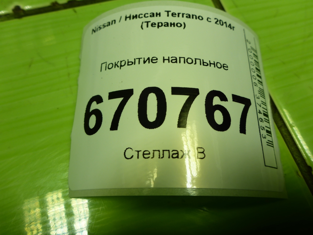 Покрытие напольное (ковролин)