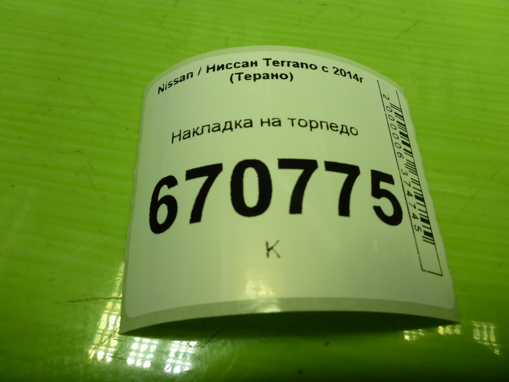 Накладка