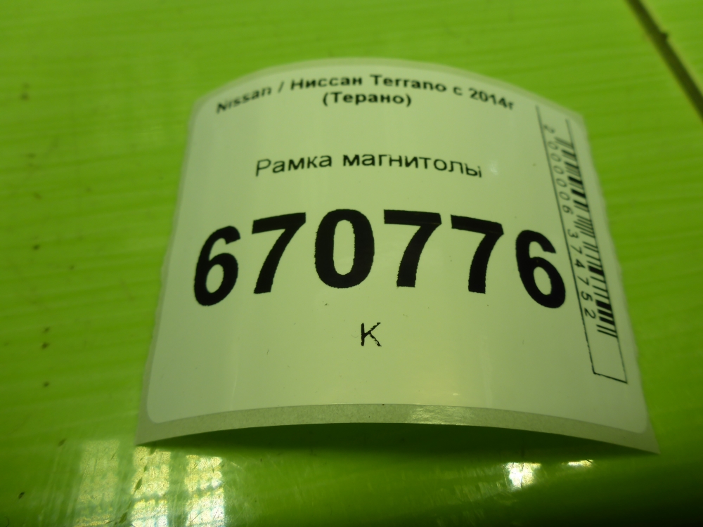 Рамка магнитолы
