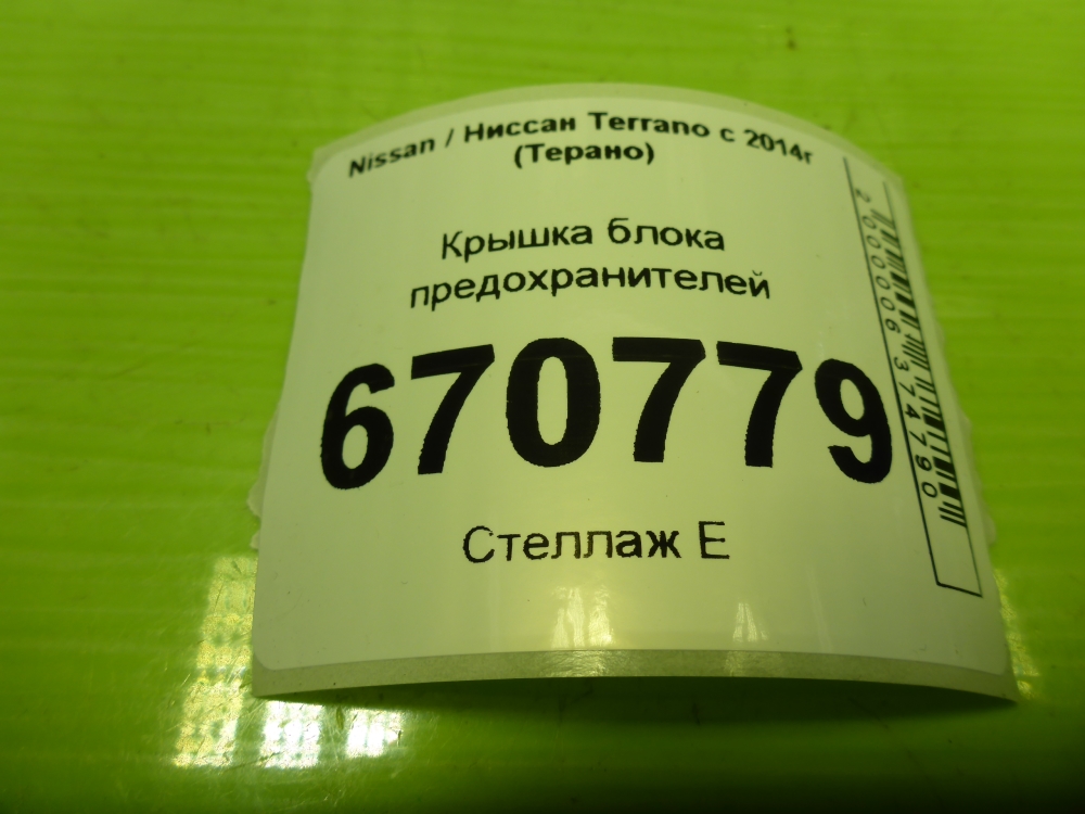 Корпус блока предохранителей