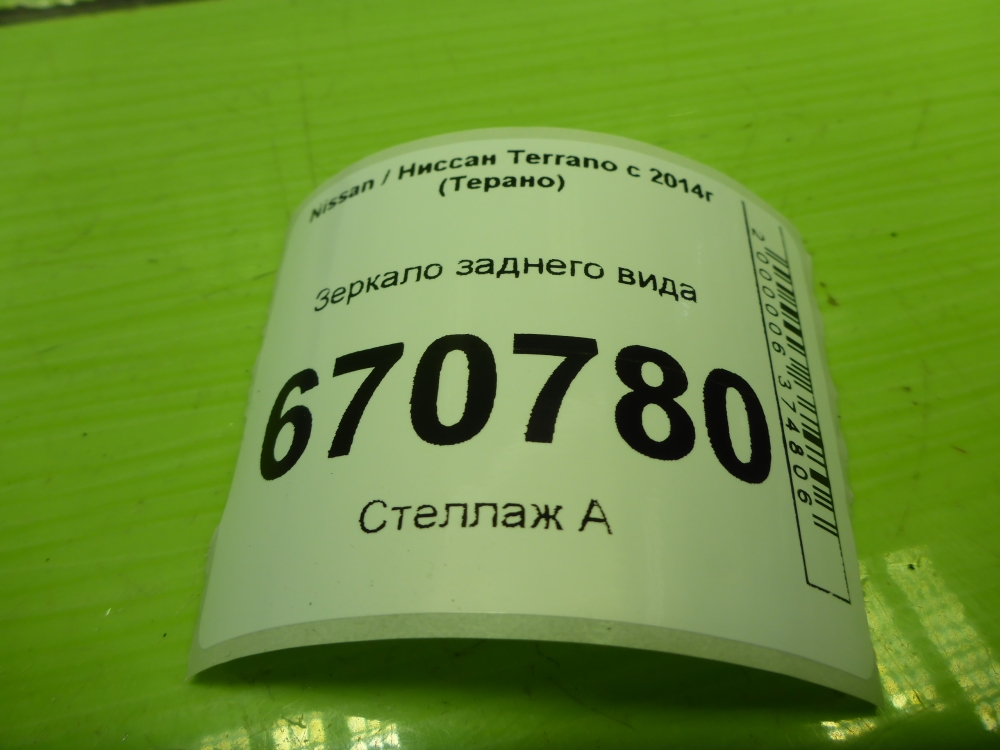 Зеркало заднего вида