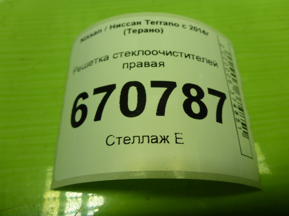 Решетка стеклоочистителей (Жабо)