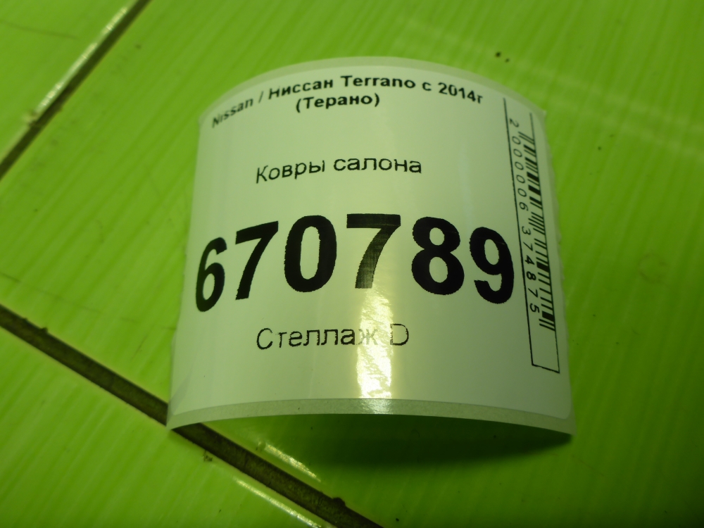 Коврики салона (к-кт)