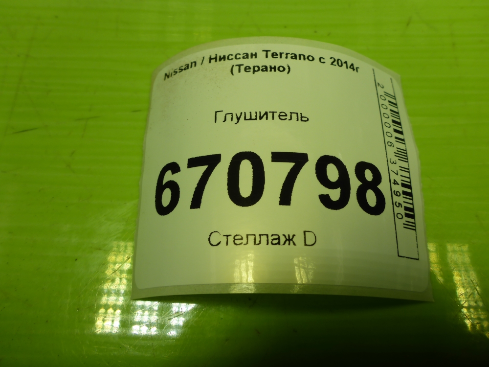 Глушитель основной / задняя часть