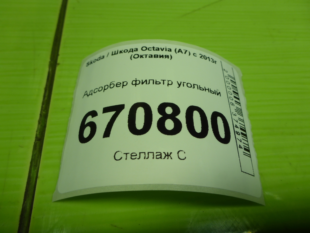 Абсорбер (фильтр угольный)