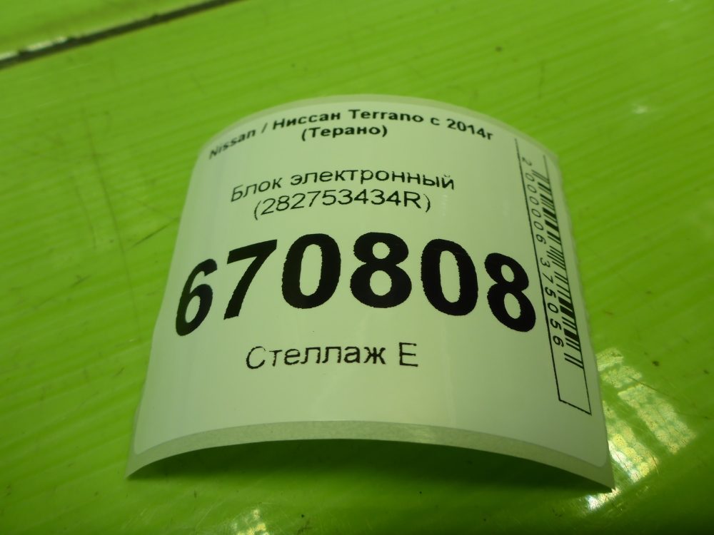 Блок электронный