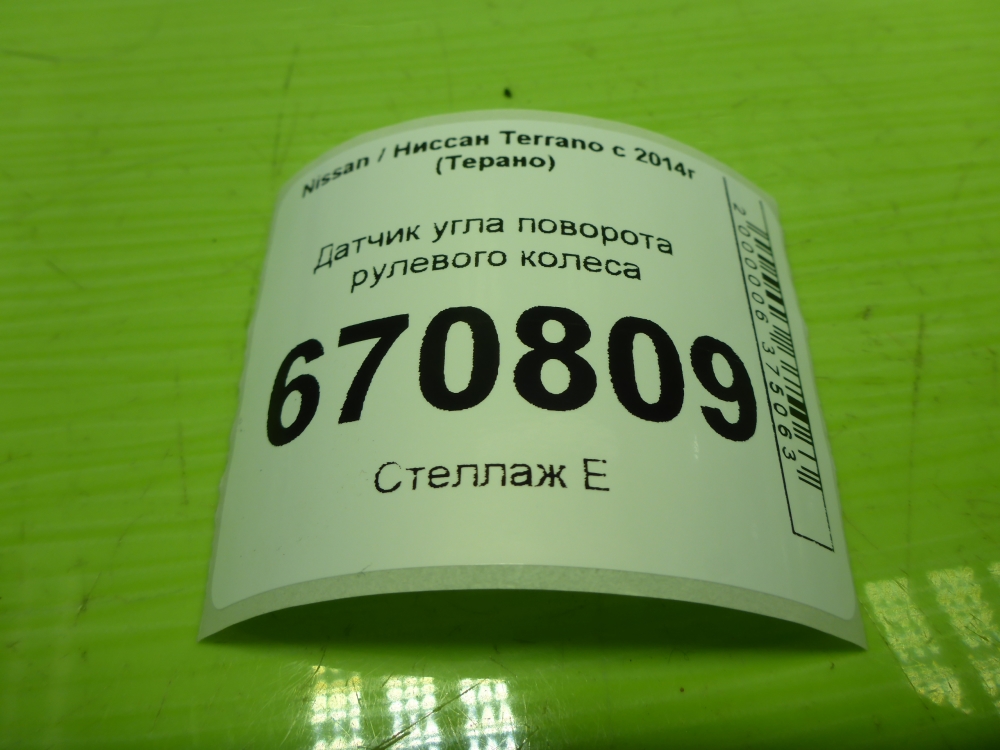 Датчик угла поворота рулевого колеса