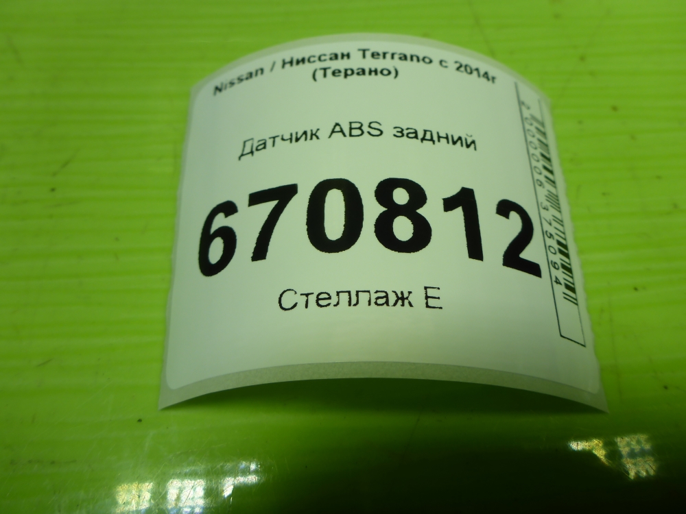 Датчик ABS задний левый