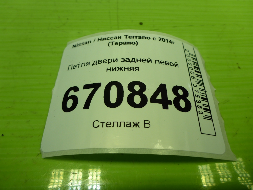 Петля двери задней левой нижняя