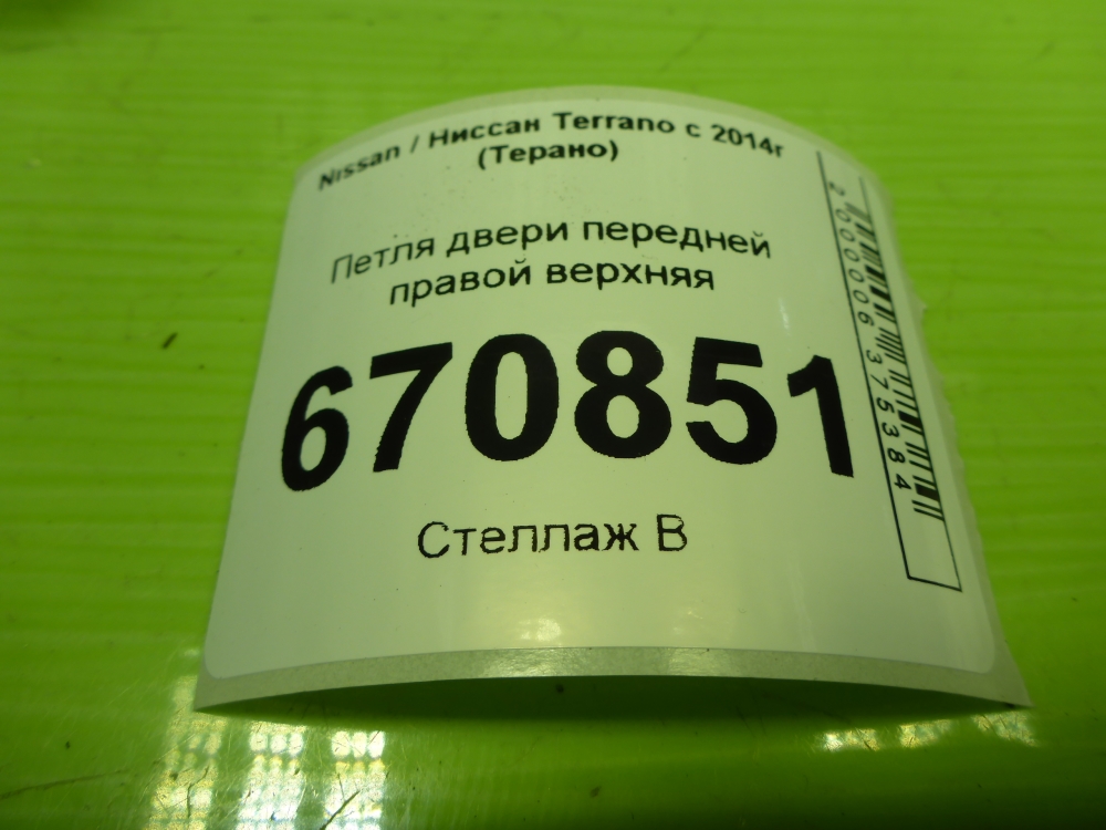 Петля двери передней правой верхняя