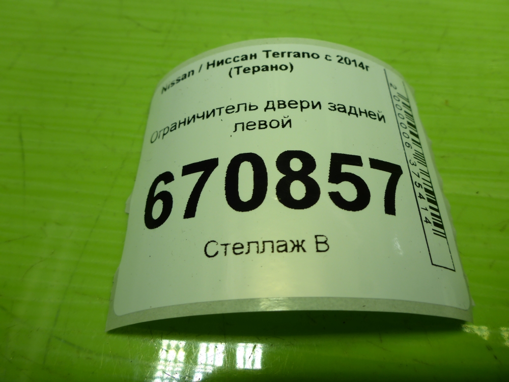 Ограничитель двери