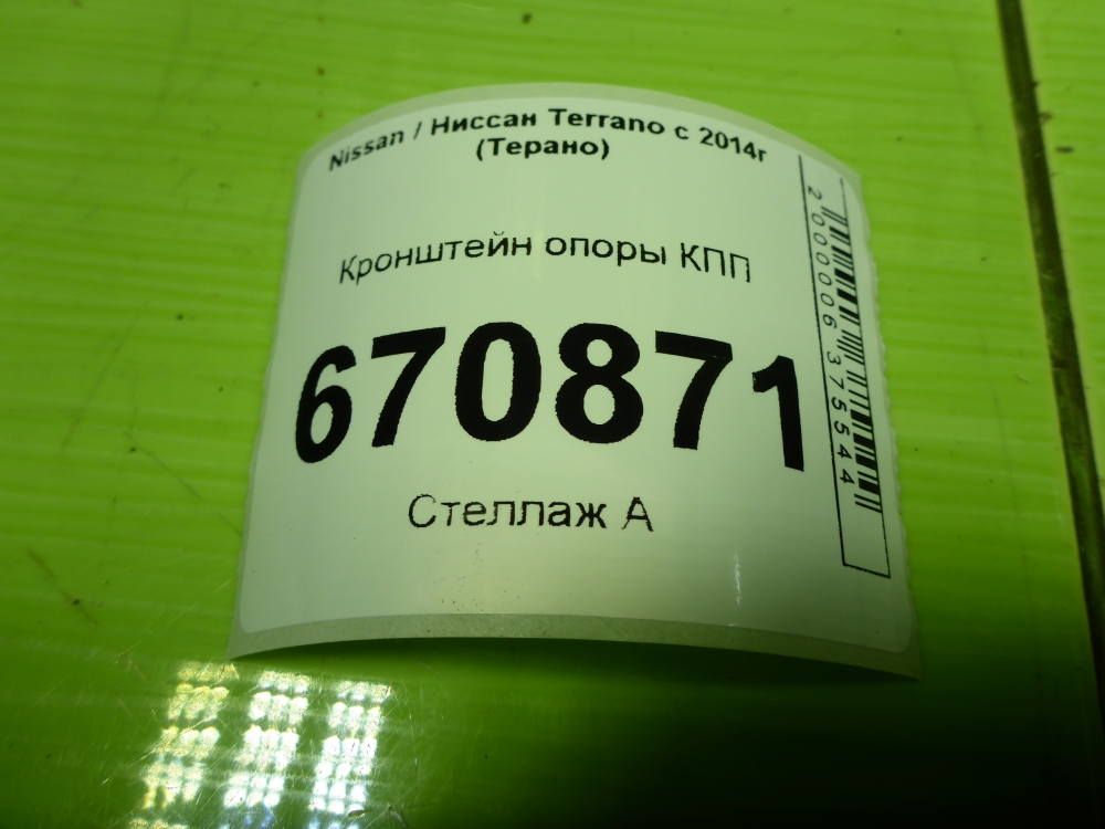 Кронштейн опоры КПП