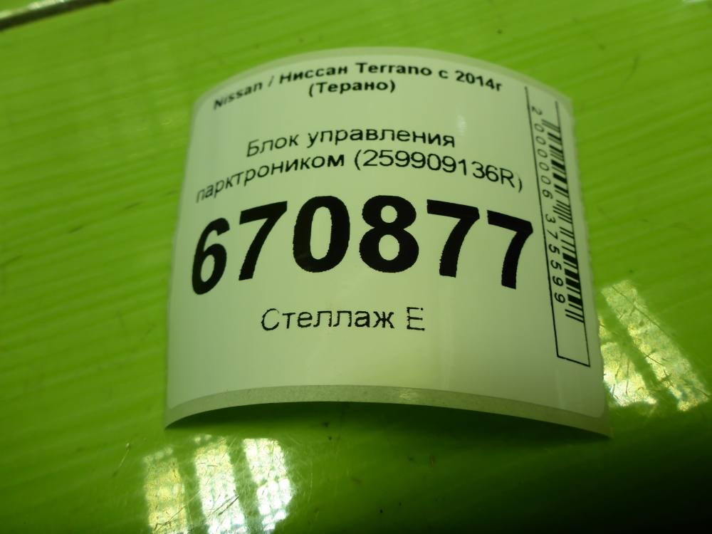 Блок управления парктрониками