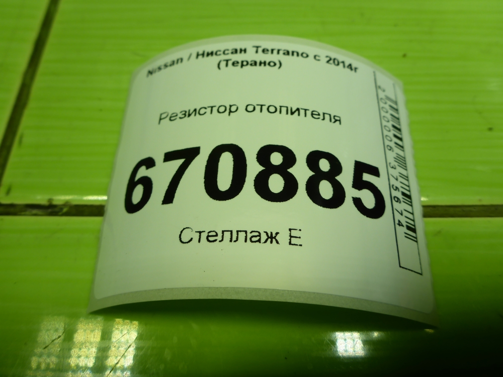 Резистор отопителя