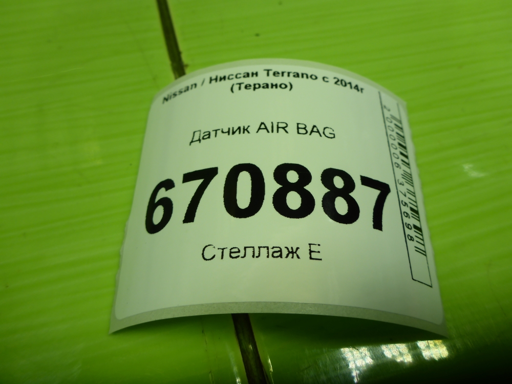 Датчик удара AIR BAG