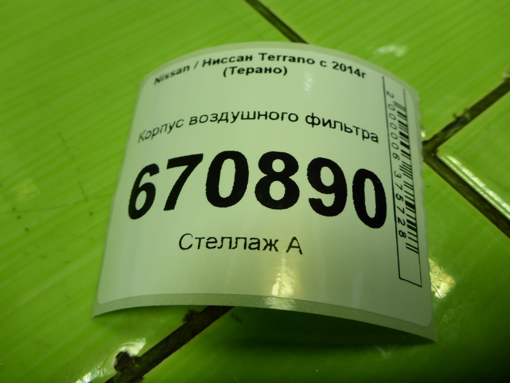 Корпус воздушного фильтра