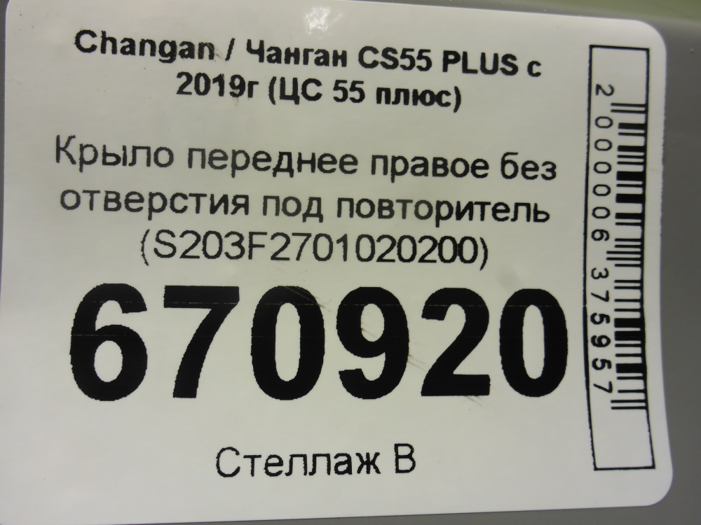 Крыло переднее правое
