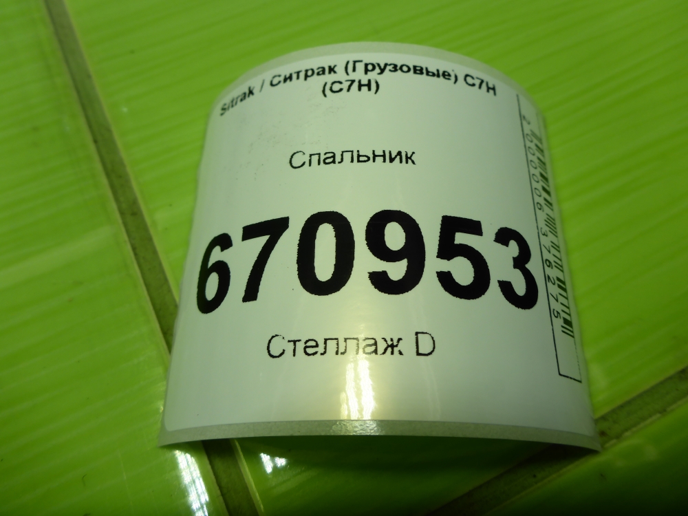 Спальник нижний