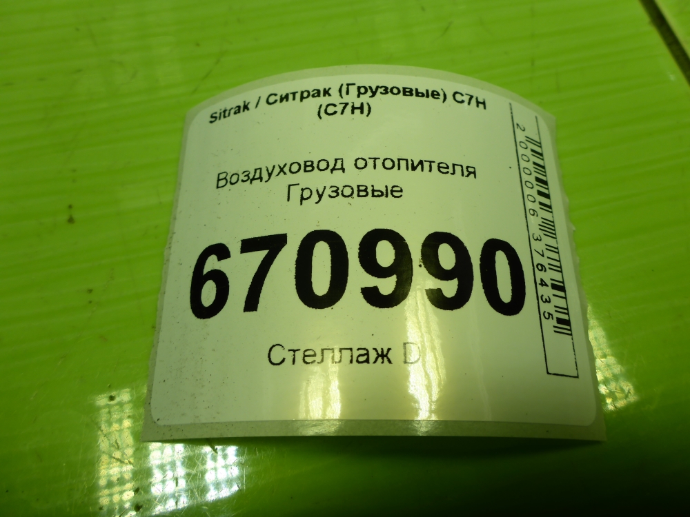 Воздуховод