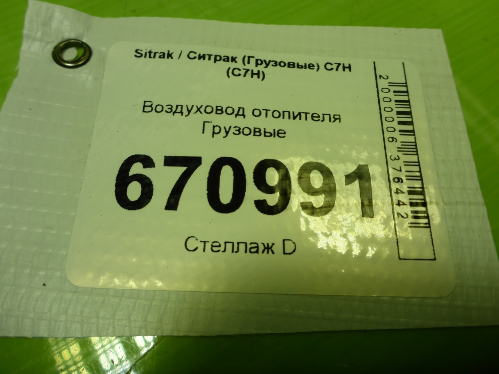 Воздуховод