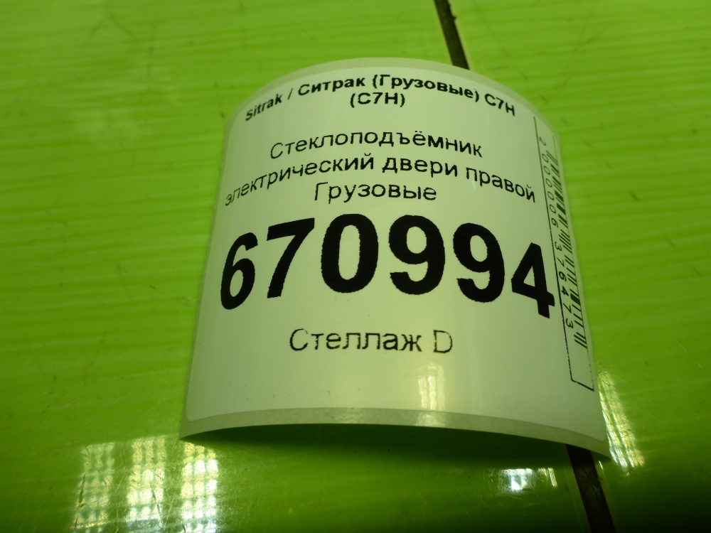 Стеклоподъемник электр. передний правый