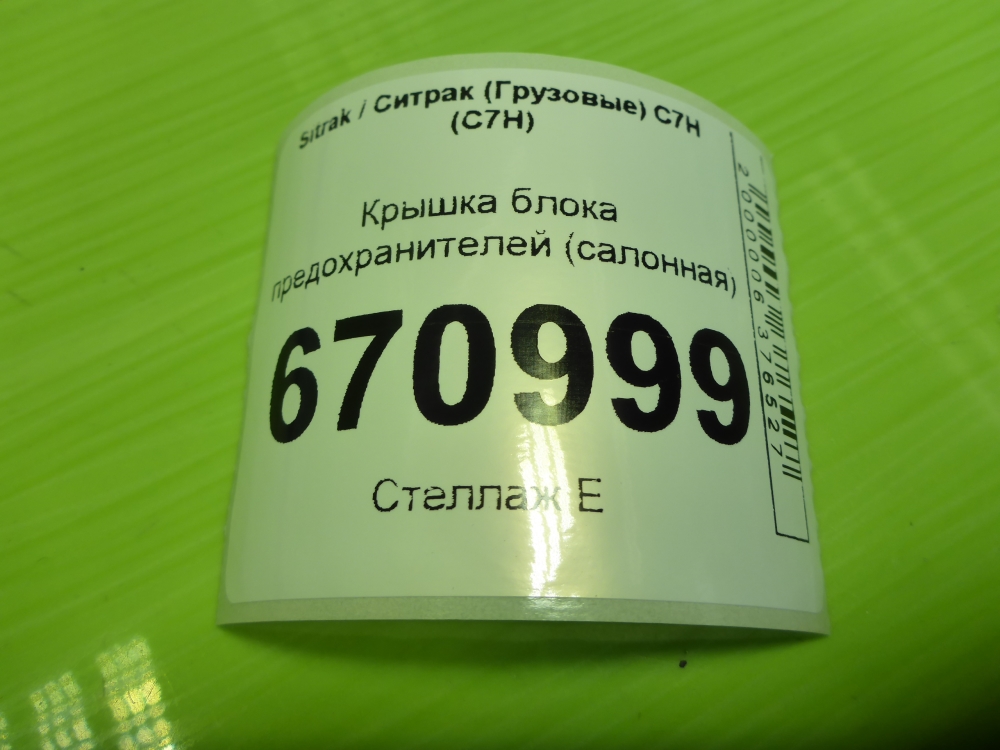 Корпус блока предохранителей
