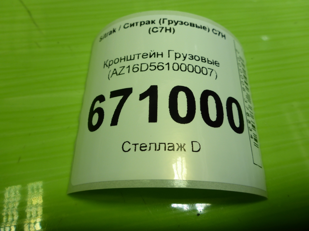 Кронштейн (сопут. товар)