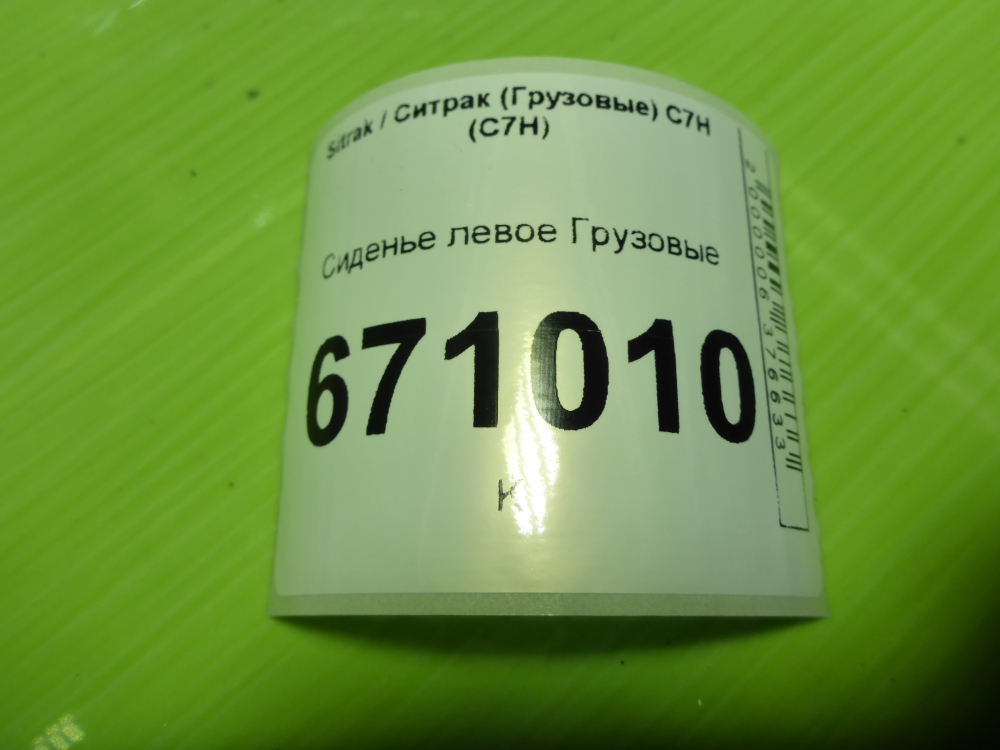 Сиденье салонное