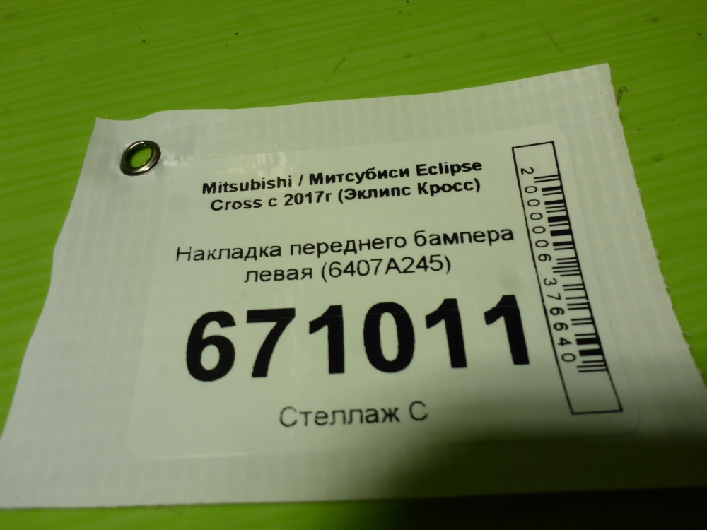 Накладка переднего бампера левая