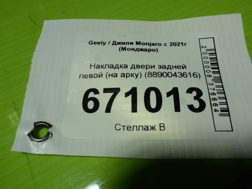 Накладка двери задней левой