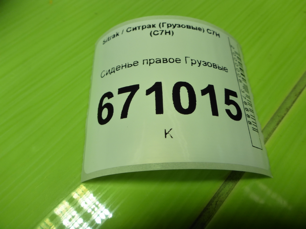 Сиденье салонное