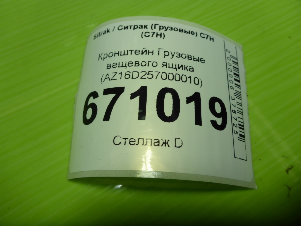 Кронштейн (сопут. товар)