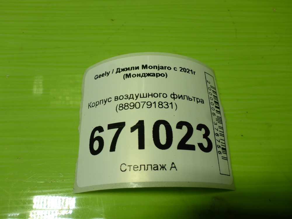 Корпус воздушного фильтра