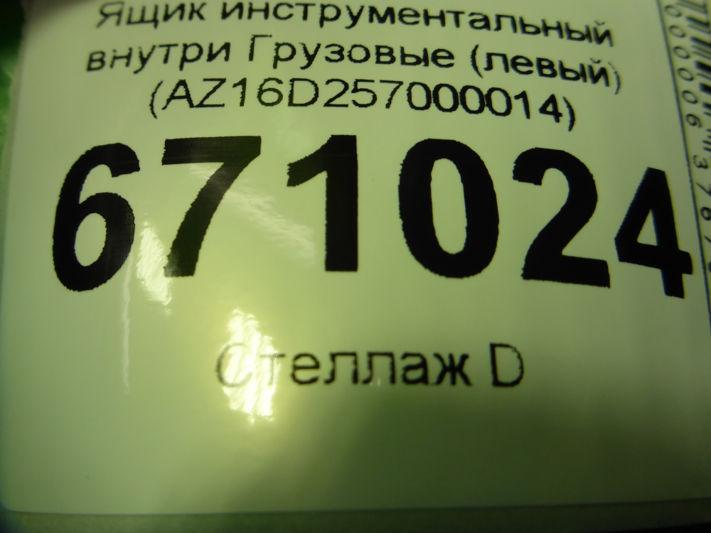 Ящик для инструментов