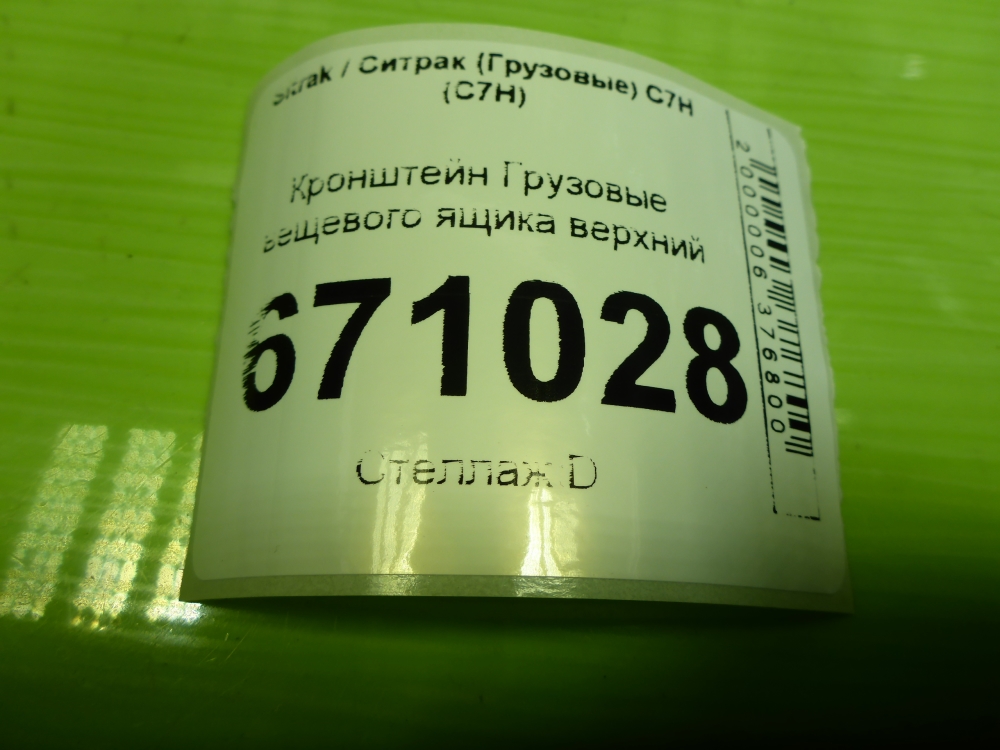 Кронштейн (сопут. товар)