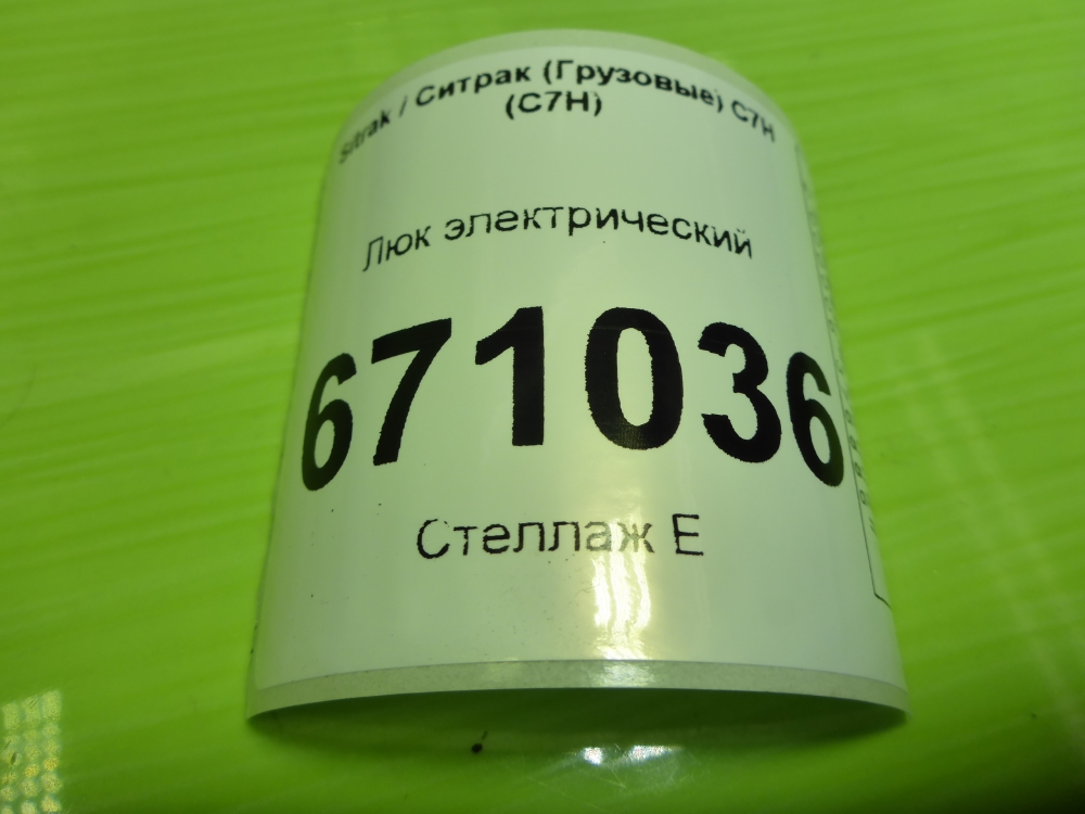 Люк в сборе электрический